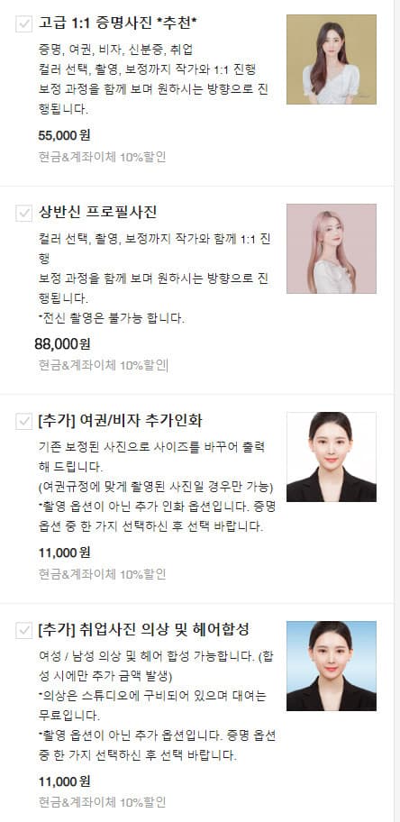 포토위크 홍대사진관 증명사진, 취업사진, 프로필사진 가격표